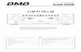 AV DAR-800II - AceKaraoke.comsite.acekaraoke.com/Manuals/bmb/DAR-800II/dar-800ii_ko.pdf · 2015. 3. 11. · 자동 테스트 및 전환 위치로 테이프 입력 레벨을 설정합니다.