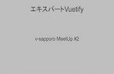 エキスパートVuetify - GitHub Pages · Vuetifyとは Vue.jsで開発されたコンポーネントフレームワーク マテリアルデザインをベースとしており、Bootstrap