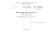 Рабочая программаtaom.academy/sveden/files/Russkiy_yazyk_2_klass.pdf · 2 Планируемые результаты освоения учебного предмета.
