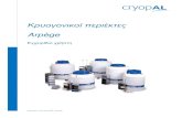 NH78451 EL MU ARPEGE Rev A 11-2016 - Cryopal · 2017. 6. 19. · Το υγρό άζωτο που χρησιµοποιείται µέσα στους περιέκτες αποθήκευσης