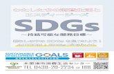 木更津市消費生活センター TEL 0438-20-2234 OR 188...2018/04/03  · TEL 0438-20-2234 OR 188 エスディージーズ 2 「SDGs」について 「SDGs」のポイント SDGsとは