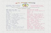 Eritrean Orthodox Tewahdo Church of St Mary in Chicago Geez calendar.pdf5 ፮ 14 6 ፯ 15 7 ፰ 16 8 ፱ 17 9 ፲ 18 10 ፲፩ 19 11 ፲፪ 20 12 ፲፫ 21 13 ፲፬ 22 14 ፲፭ 23