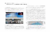 10-06-03JWPA News EWEA報告jwpa.jp/2014_pdf/85-12kokusai.pdf · 4．MAKE Breakfast Presentation MAKE社はデンマークのコンサル会社で風力発 電の技術と市場のレポートを発行しています7)。