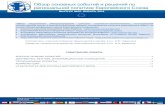 Обзор основных событий и решений по ...leontief-centre.ru/UserFiles/Files/obzorEC_66_jan_2018.pdf · 2018. 2. 13. · Обзор основных событий