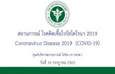 Coronavirus Disease 2019 (COVID-19)...DVaree จ.ระยอง เวลา 02.00 น. ของว นท 10 ก.ค.63 Timeline ของผ ป วยเพศชาย อาย