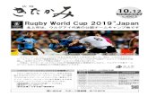 Rugby World Cup 2019 Japan - Kitakami...平成30年10月12日 －2－ 10月11日(木)～20日(土)の期間、全国地域安全運動を実施しています。スローガンは｢みんな