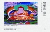 中观根本论释e-dalailama.com/Buddhapalita/Buddhapalita single.pdf中观应成派始祖「大中观师」 佛护最重要的代表作，修学中观的必读论释。佛护论师／造