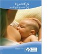 © Gobierno de La Rioja, 2008 · Pericas Bosch. Promoción de la lactancia materna y supervisión de la alimentación el primer año. En: manual de Prevención en Atención