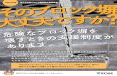 burokkubei 180921 2 - Coocanrokkou-p.life.coocan.jp/kobe-concreteblockwall18.09..pdfTitle _burokkubei_180921_2 Created Date 9/26/2018 3:50:49 PM