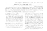 英語教育と文学的教材[21] - Utsunomiya Universitypisces.lib.utsunomiya-u.ac.jp/dspace/bitstream/10241/... · 宇都宮大学教育学部 教育実践総合センター紀要