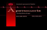 Arrhythmology - asar.org.uaритмологія 2 2019.pdf · 4 АРИТМОЛОГІЯ, № 2 (30), 2019 Зміст • Content 34 6 25 Передова стаття • Editorial