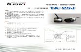 TA-25J 地震観測・振動計測用 サーボ加速度計TA-25Jは、従来のTA-25シリー ズと比較して、さらなる自己雑音の低減を追求した 新商品です。