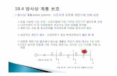 방사상계통(radial system) : 시간지연과전류계전기에의해보호 - KOCWcontents.kocw.net/.../2014/sungkyunkwan/kimcheolhwan2/10.pdf · 2016. 9. 9. · ¨그림10.16: