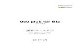 050 plus for Biz - NTTコミュニケーションズ オフィシャルサ …...「050 plus for Biz」のカヺハチデ画面の各機能を説明します 3 「電話番号表示欄」