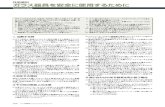 技術資料iwaki.atgc.co.jp/div/rika/pdf/technical_3.pdf無水酢酸 Acetic anhydride メタクリル酸メチル Methyl methacrylate メルカプタン Ethyl mercaptan 綿実油