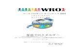 Microsoft Word - WRO-2021-Regular-01-Elementaryrobot.e-nat.org/wp-content/uploads/2021/01/WRO-2021... · Web viewワールドロボットオリンピック 2021 レギュラーカテゴリ