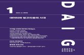 데이터와 GOVERNANCEsapi.co.kr/wp-content/uploads/2021/01/DAIG... · 2021. 1. 6. · 변우정 (SAPI) 발행인: 서울대학교 인공지능정책 이니셔티브 발행일: 2020년