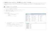 「座席Folio ver2.1」名簿のインポート方法 - BUNKEIict.bunkei.co.jp/tenmaru/lsc/lsc-upfile/faq/01/21/121_ad...「座席Folio ver2.1」名簿のインポート方法 「座席Folio