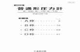 普通形圧力計 - Nagano Keiki Co Ltdproducts.naganokeiki.co.jp/assets/files/1001/...3 －0.1～0、0～0.1、0.16、0.25、0.4、0.6、1、1.6、2.5 性能 ⑤ A C 0ナシ ドキュメント