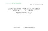 航海用レーダー整備士 - denso.sokei.co.jpdenso.sokei.co.jp/hourei_kisoku/2019_radar.pdf · - 1 - 第1章 航海用レーダー等の変遷 レーダーの語源は、Radio