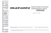 Marantz - Аудио видео ресивер окружающего звука SR6006маранц.рф/files/SR6006N_RUS_v00.pdf · 2011. 10. 25. · II ¢ £ ¢ marantz SR6006