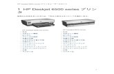 1 HP Deskjet 6500 series プリンh10032.1 HP Deskjet 6500 series プリン タ 疑問点の回答を見つけるには、下記から該当するトピックを選択します。HP