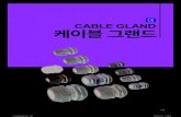 CABLE GLAND 케이블 그랜드 - KEM · 2020. 8. 19. · 196 TD. 케이블 그랜드 CABLE GLAND. 1. 피치규격 : PG 2. 작업 온도 : 고정상태에서 -40℃~100℃ 움직이는