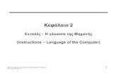 Lectures for 2nd Edition...HMY 212 – ΟργάνωσηΥπολογιστώνκαιΜικροεπεξεργαστές, Κεφάλαιο2 4 ΕαρινόΕξάμηνο2007, ΒΣ ...