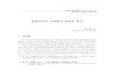 중앙아시아 고려말의 자료와 연구 - Seoul National University · 2020. 6. 4. · 7) 예: 역, 함물, 눈두베, 머그락지, 겨 , ... Grammaire Coréenne et exercices