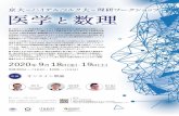 KUIAS iTHEMS SUURI-COOL Kyoto KUIA CiMPhy iMPhy ......2020/09/04  · オンライン開催 2020年9月18日 金・19 日土 第1回のノーベル物理学賞がレントゲンに授与されるなど、医学の進歩は物理はじめ