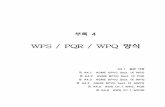 WPS / PQR / WPQ 양식