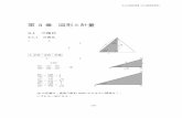 3 章 図形と計量 - miyakyo-u.ac.jp