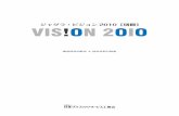 ジャグラ・ビジョン2010[別冊] VIS!ON 2OIO